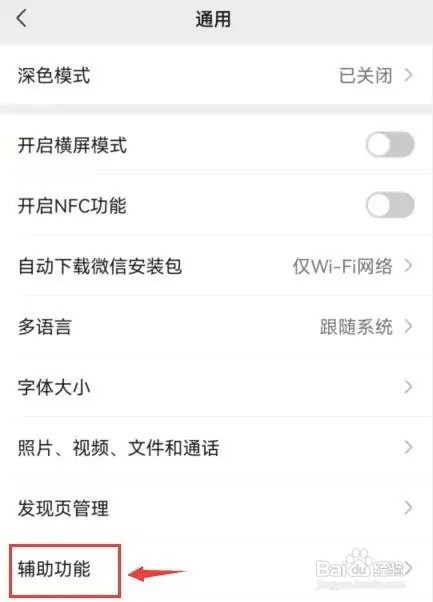 微信怎样启用腾讯新闻