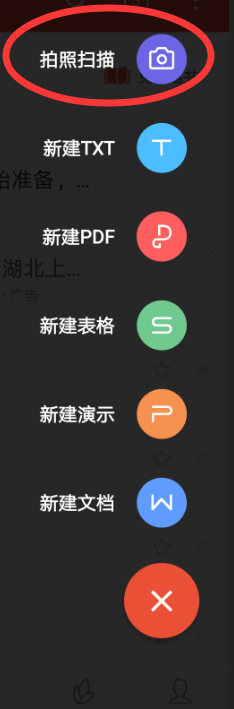 手机WPS 拍照扫描功能的应用