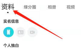 安卓版世纪佳缘如何录制语音独白