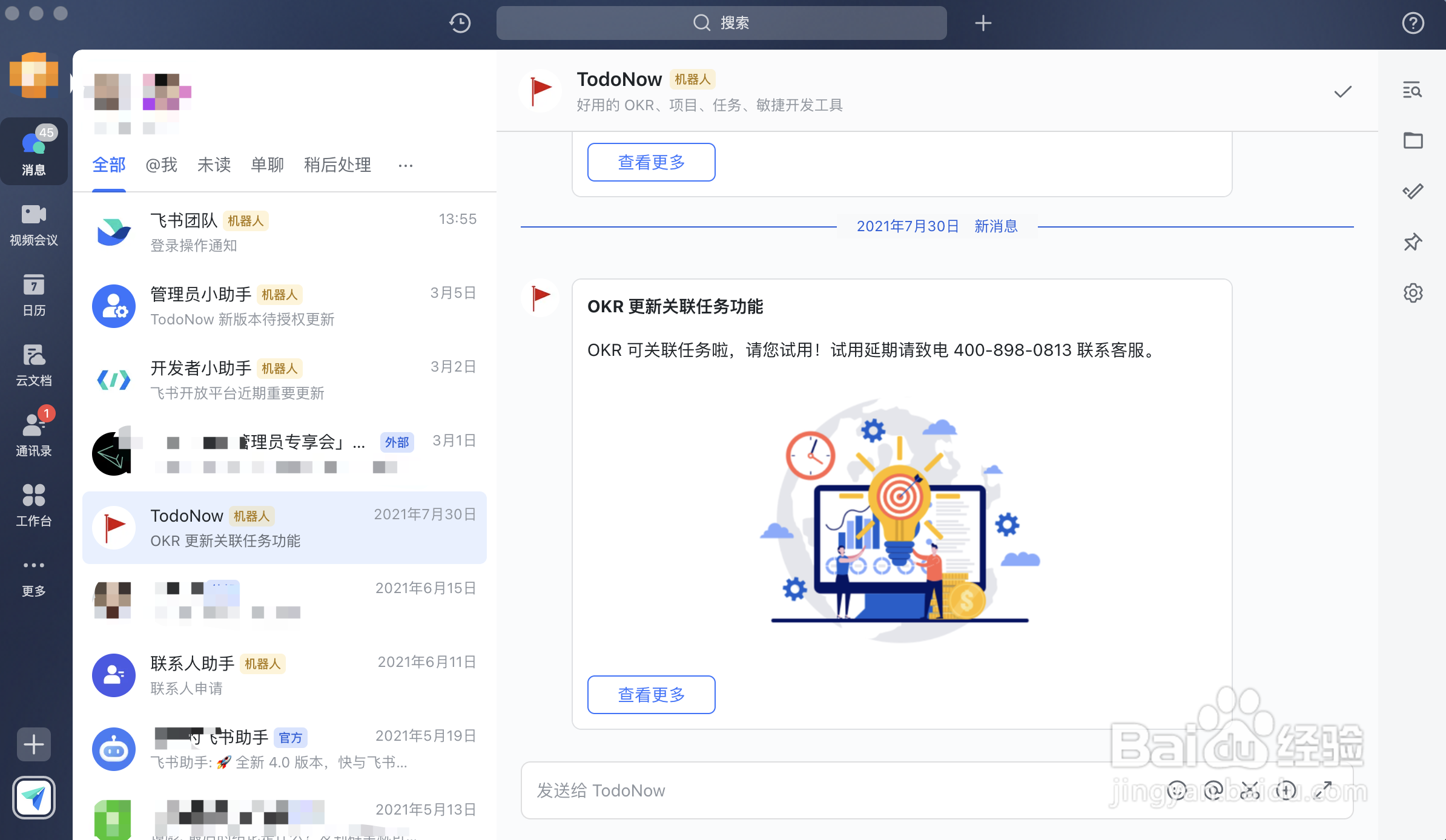 MAC版飞书如何进入高级设置界面