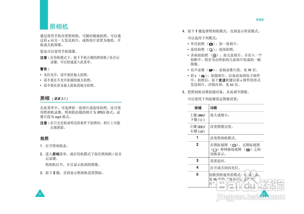 三星SCH-M309手机使用说明书:[5]