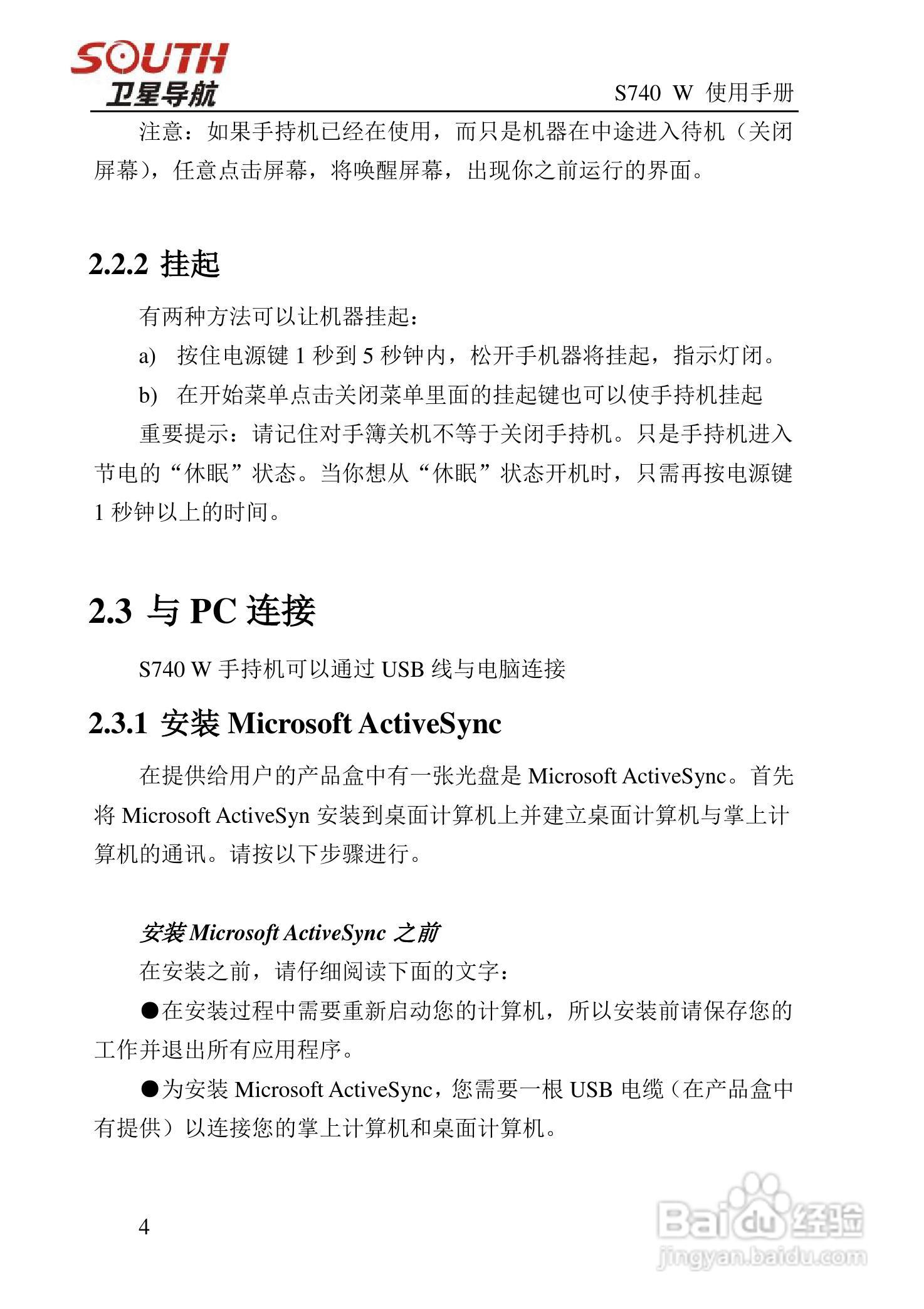 南方s740w手持gps手持gis数据采集器使用手册说明书:[1]