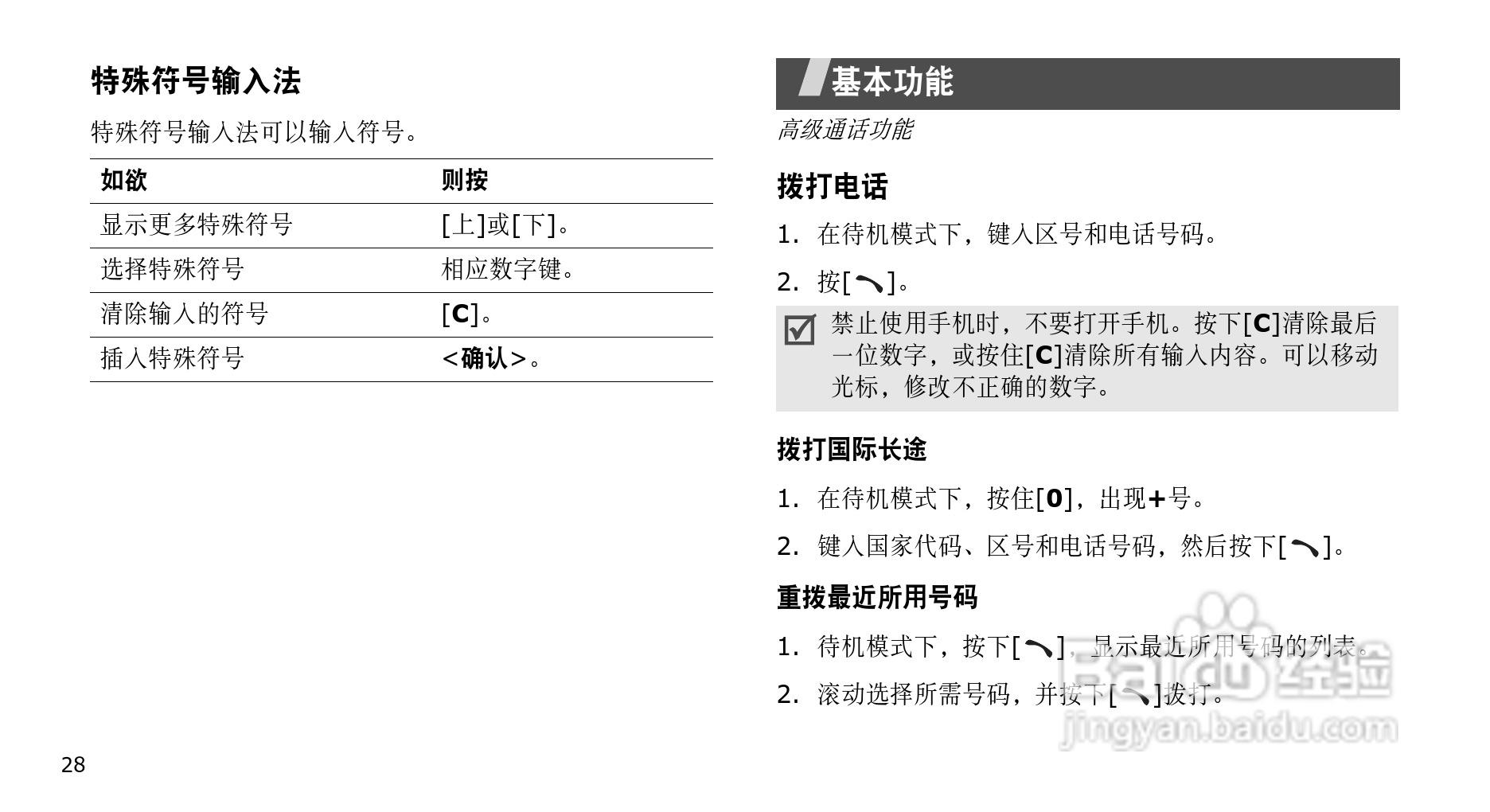 三星SGH-E568手机使用说明书:[4]
