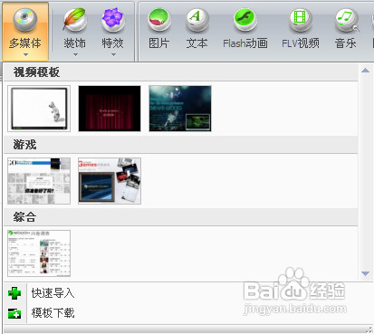 iebook超级精灵2011版设置多媒体模板的方法