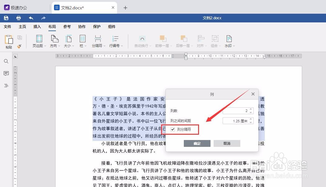 Speedoffice如何设置Word分栏的分割线