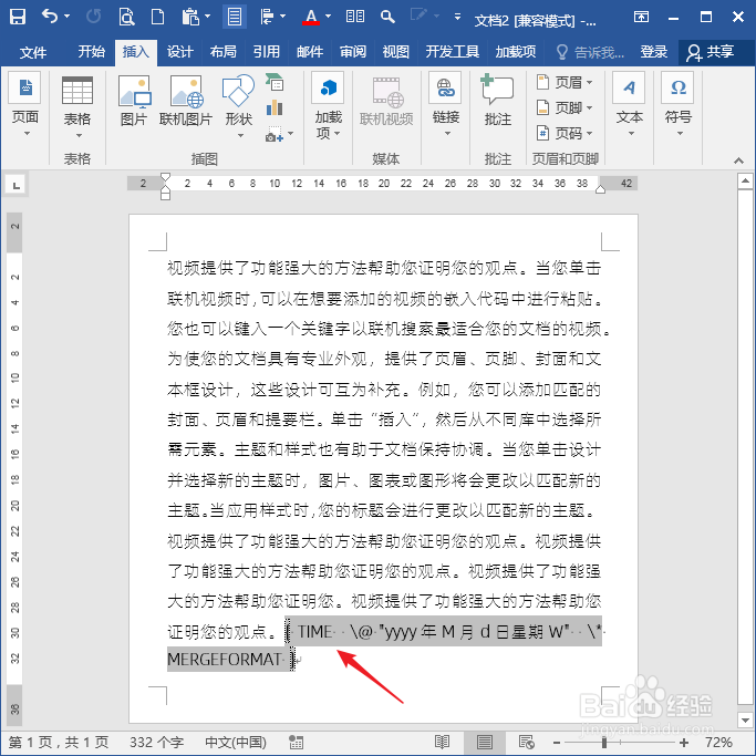 Word文档中为何总是显示域代码而非域值