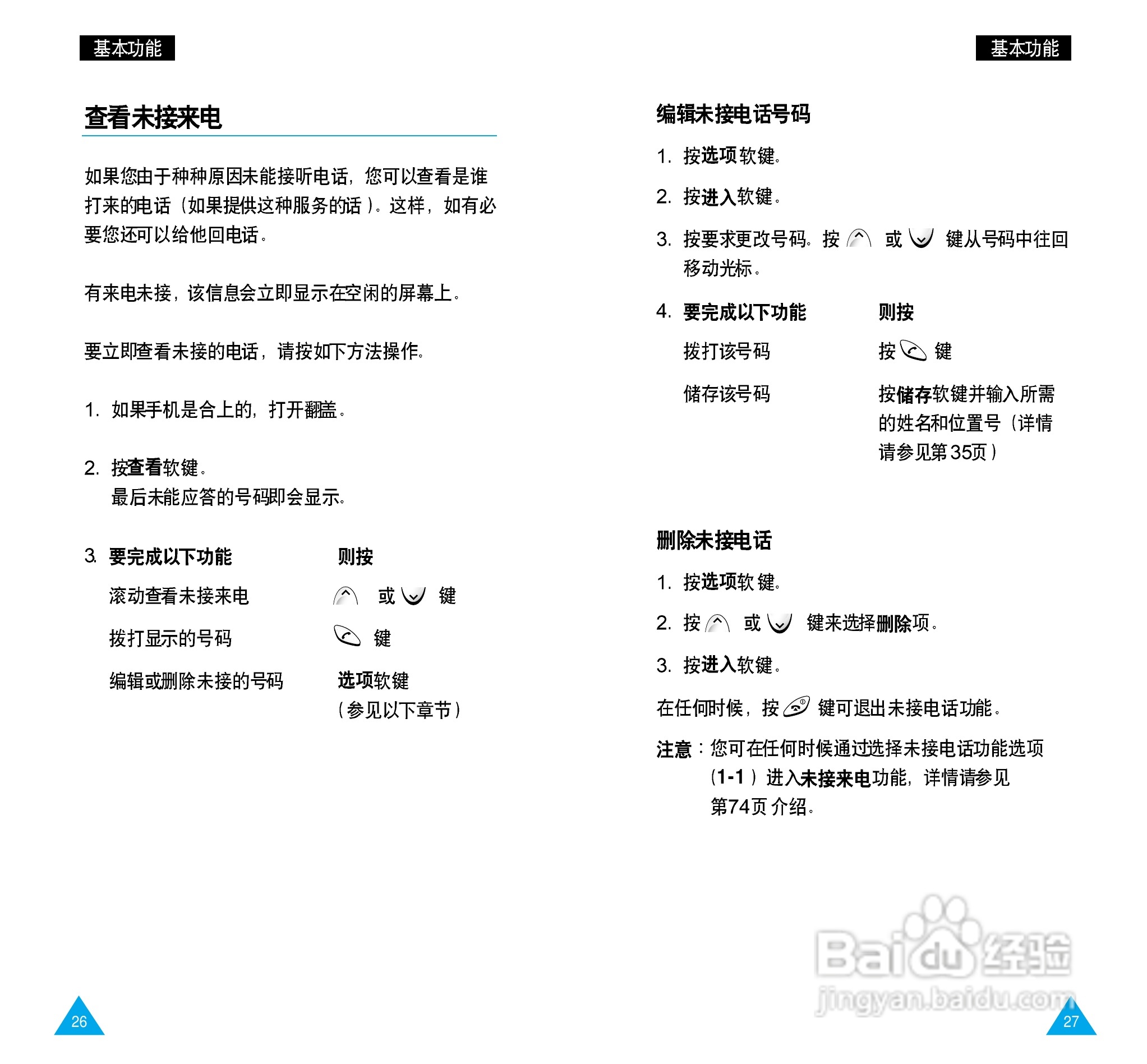 三星SGH-A288手机使用说明书:[2]