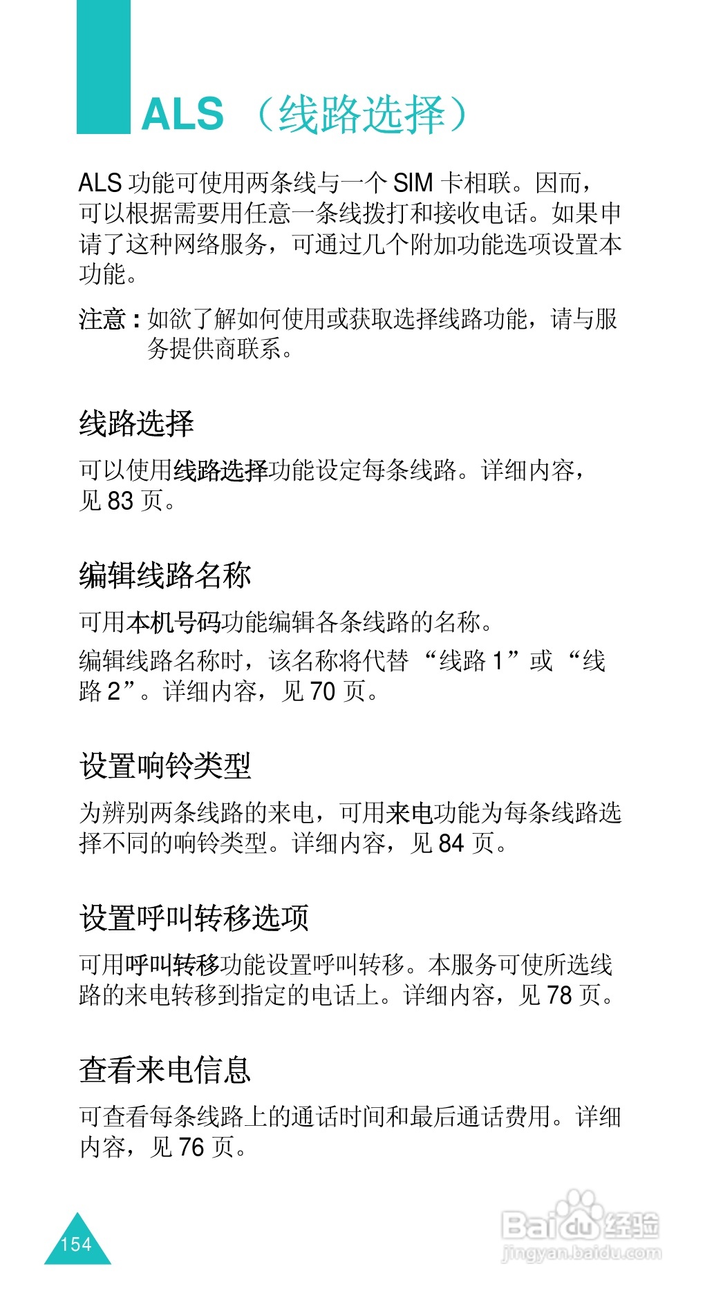 三星SGH-D488手机使用说明书:[16]