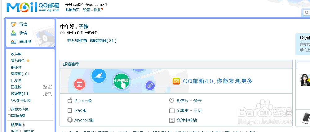 如何用QQ发邮件