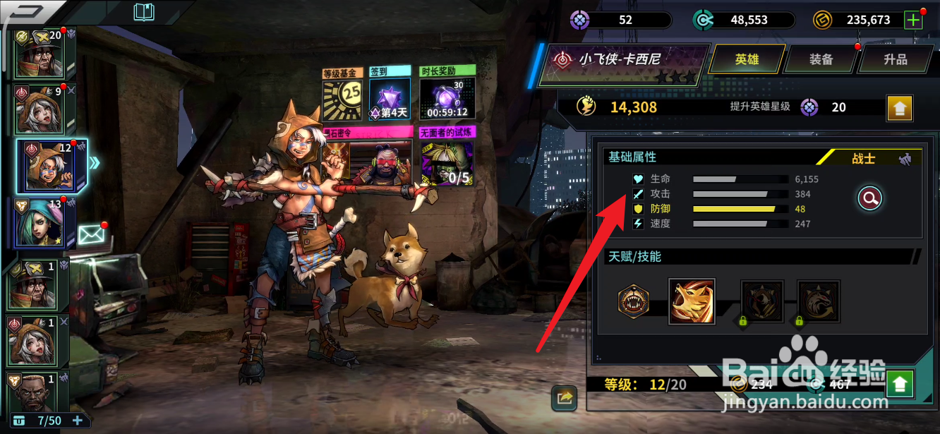 巨龙之痕如何提升英雄的基础属性