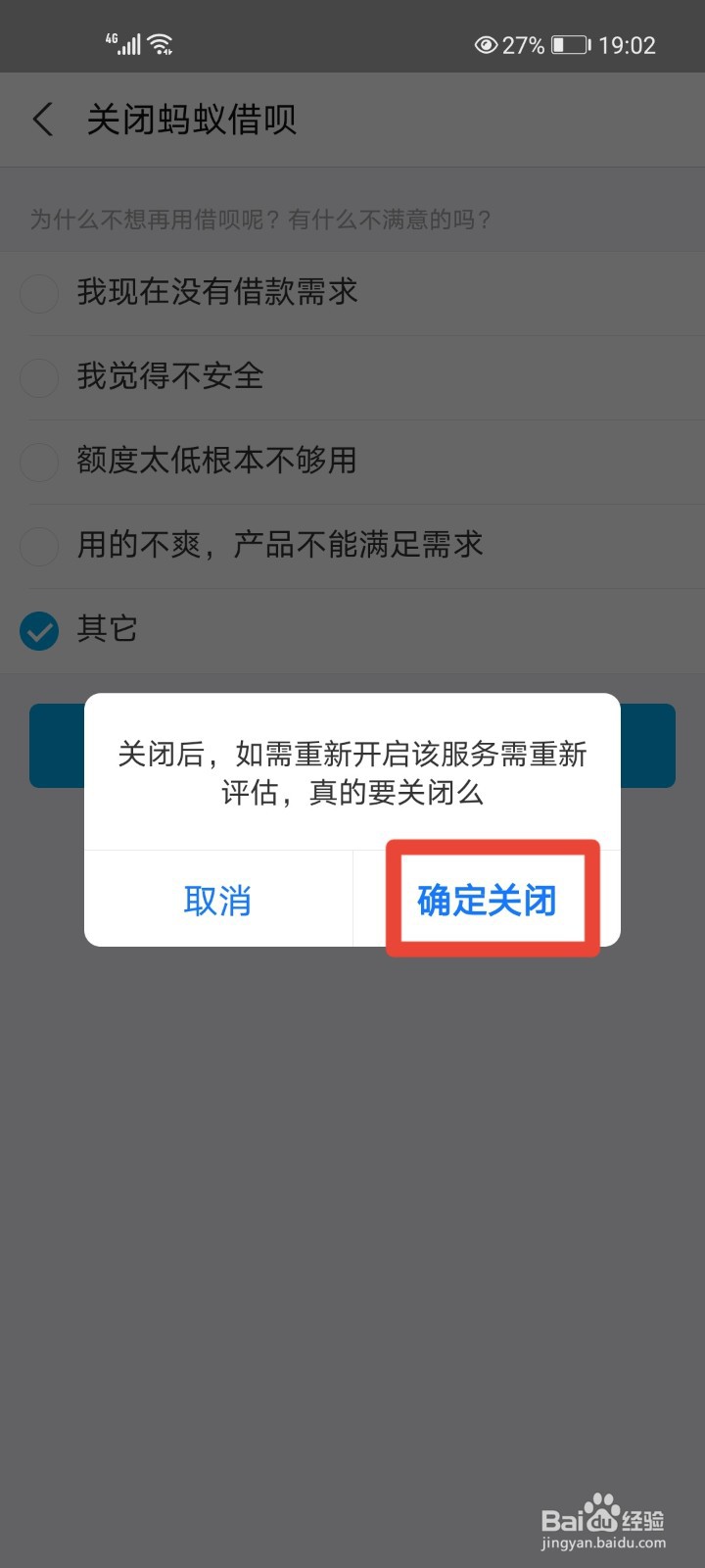 支付宝怎么关闭借呗？