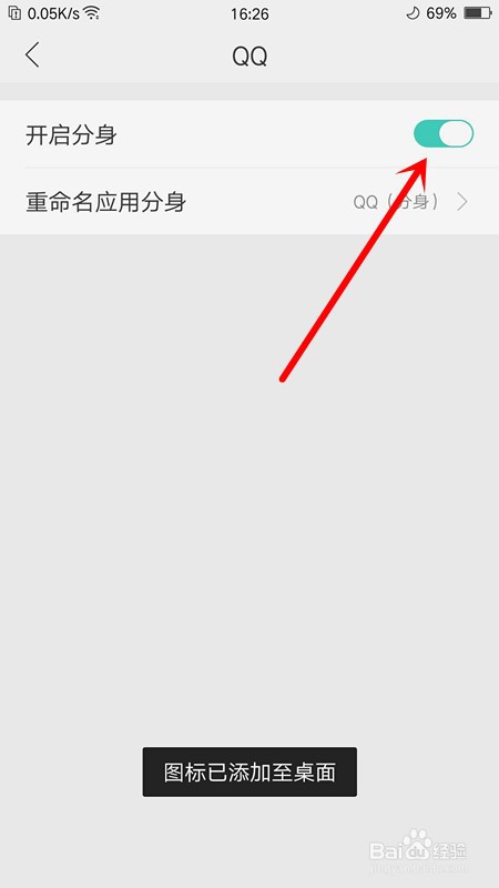 OPPO手机如何打开QQ应用分身