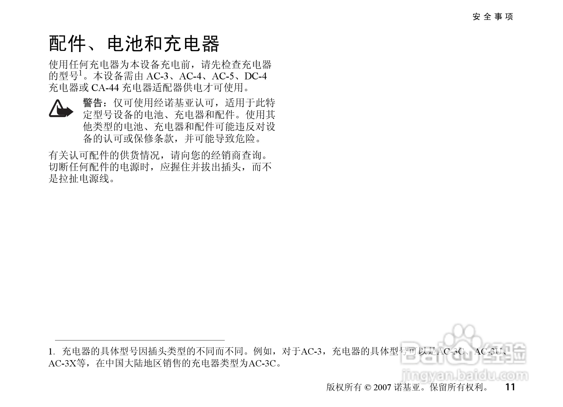 诺基亚Nokia 5700手机使用说明书:[2]