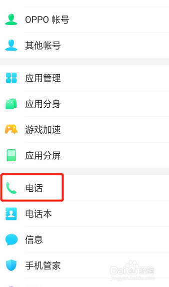 怎么取消呼叫转移