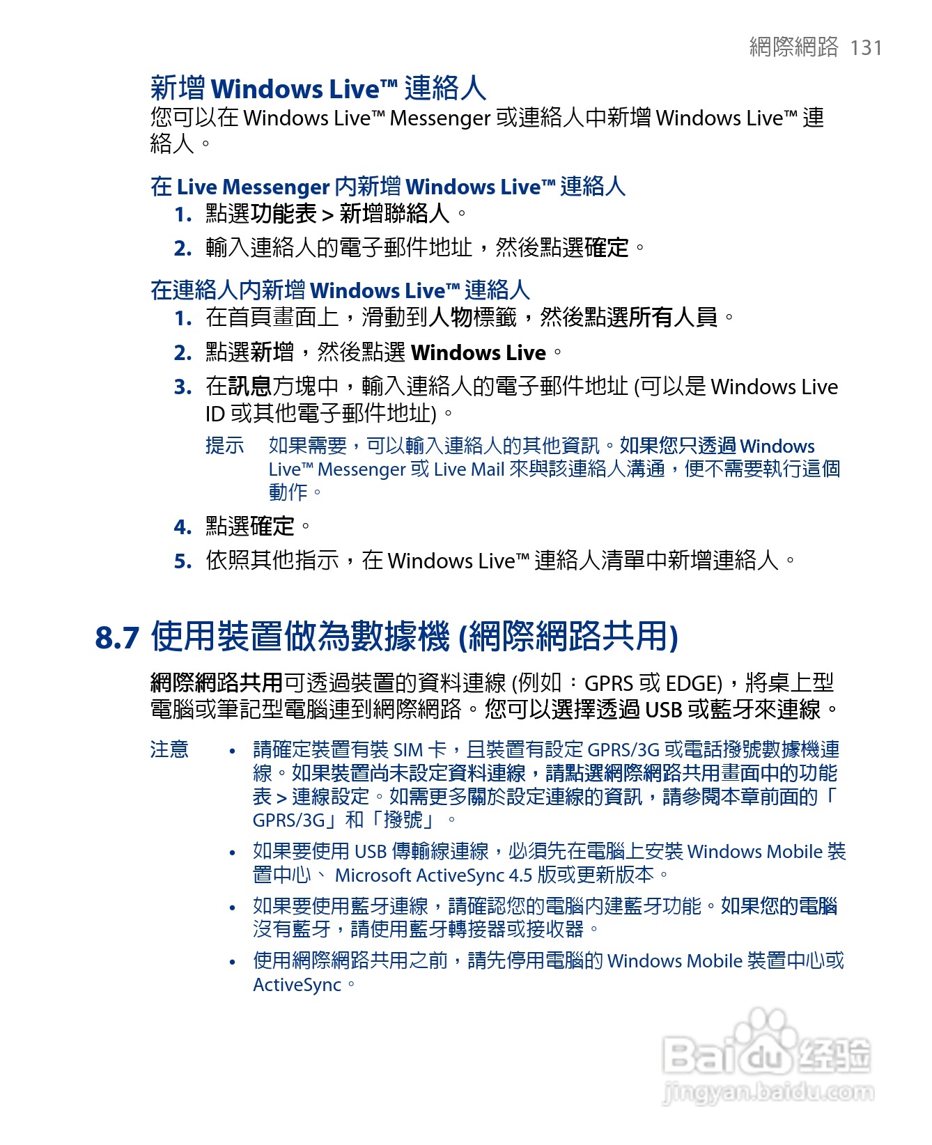 多普达HTC Touch Diamond手机使用说明书:[14]