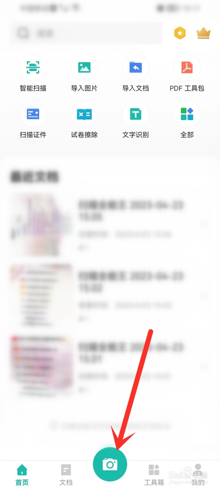 扫描全能王怎么设置横向拍照