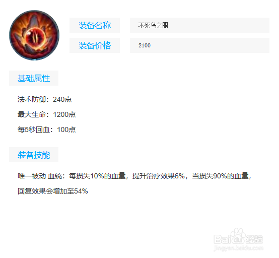 《程咬金》出装以及铭文攻略——王者荣耀