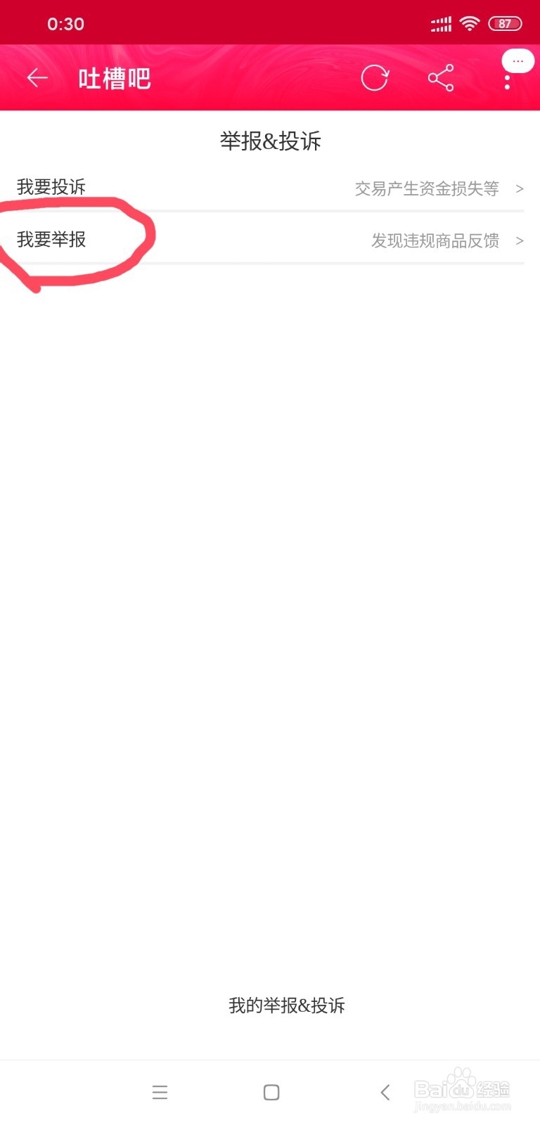 如何举报商家欺骗行为