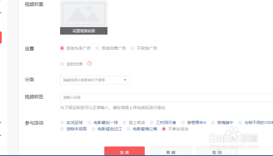 如何在头条号发表自己第一部视频？