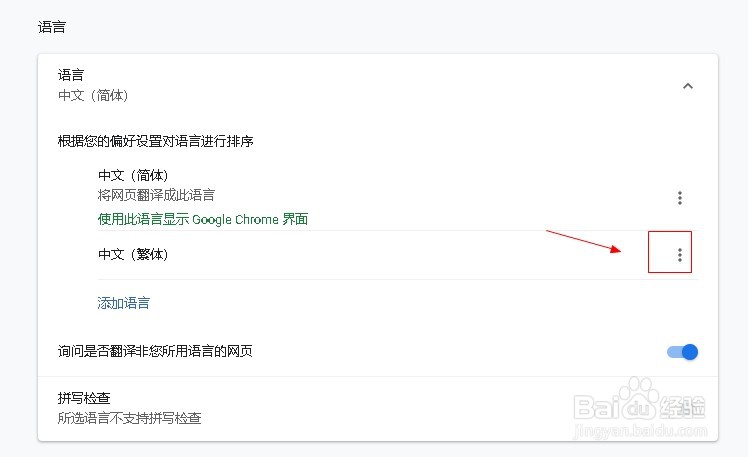谷歌浏览器如何设置繁体显示