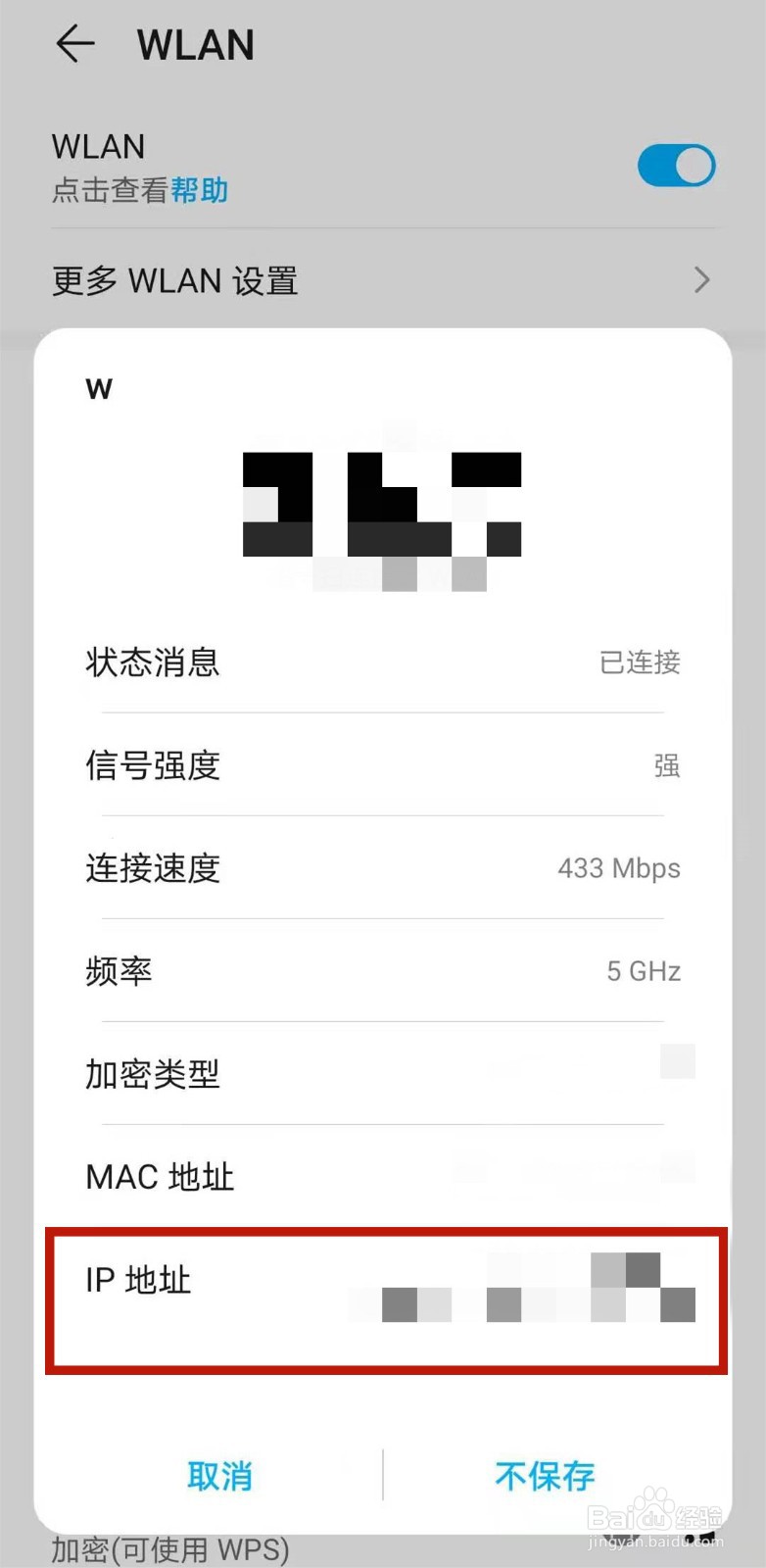 华为手机如何查看WiFi的IP