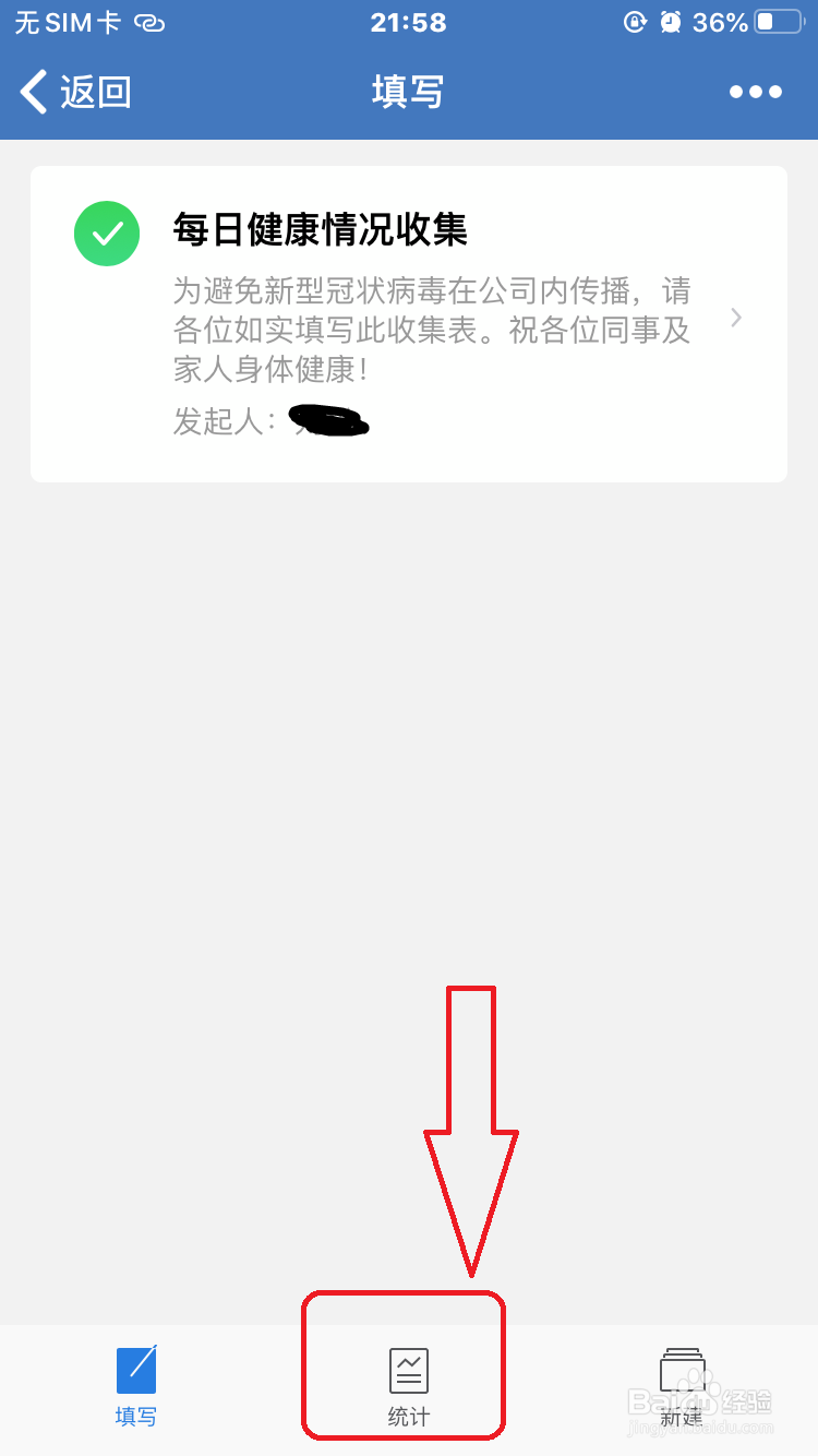 企业微信该怎么关闭健康上报