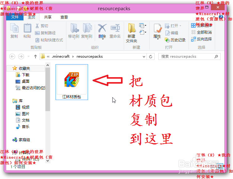 江林（R) ★我的世界★Mc★材质包如何安装★