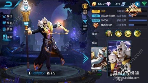 王者荣耀英雄姜子牙攻略