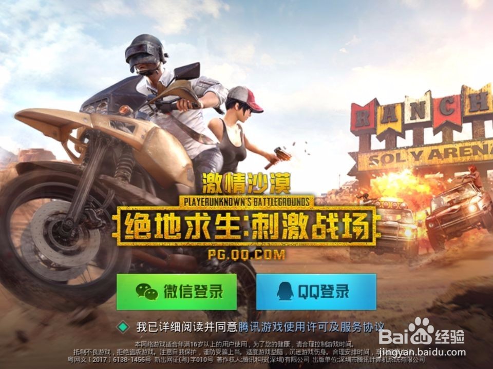 刺激战场怎么领取段位奖励