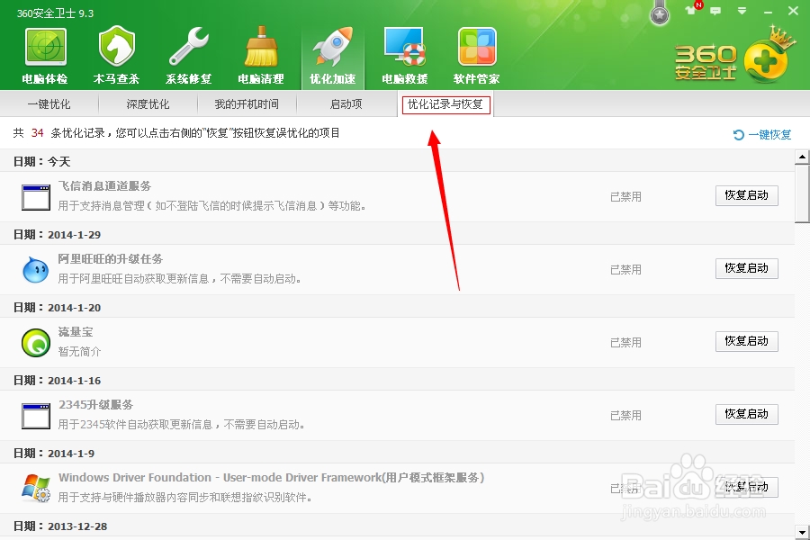 360安全卫士各项功能设置位置图解Ⅳ