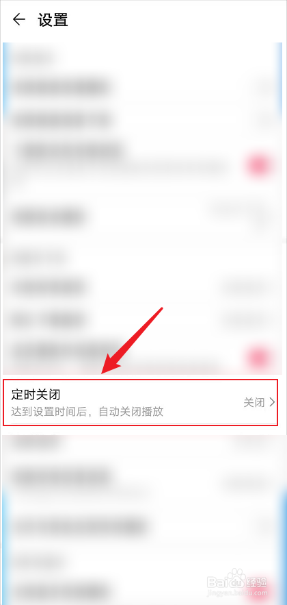 华为音乐怎么设置定时关闭
