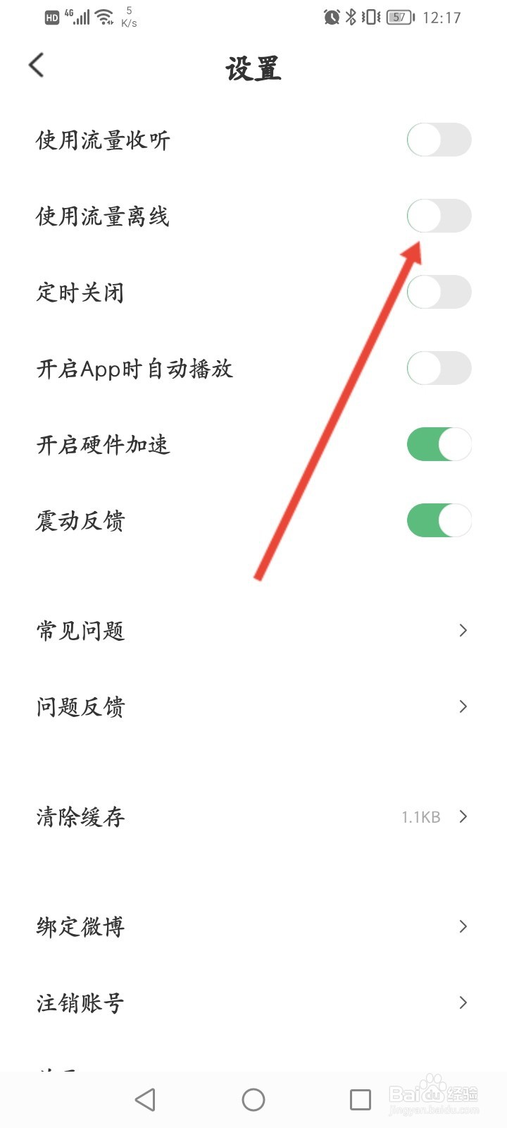 豆瓣FM软件怎么开启使用流量离线功能