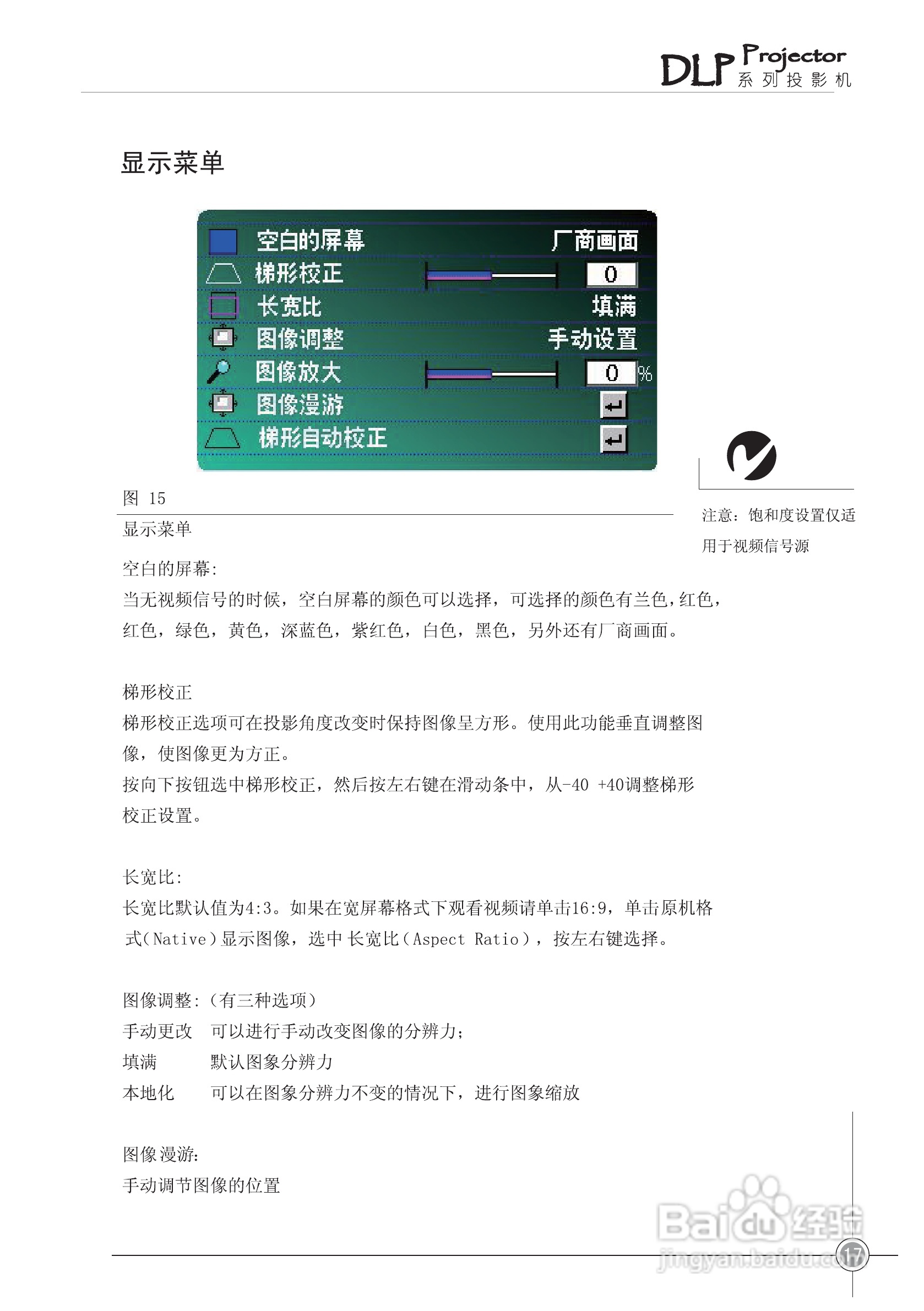 雅图ACTO DS410投影机使用说明书:[3]