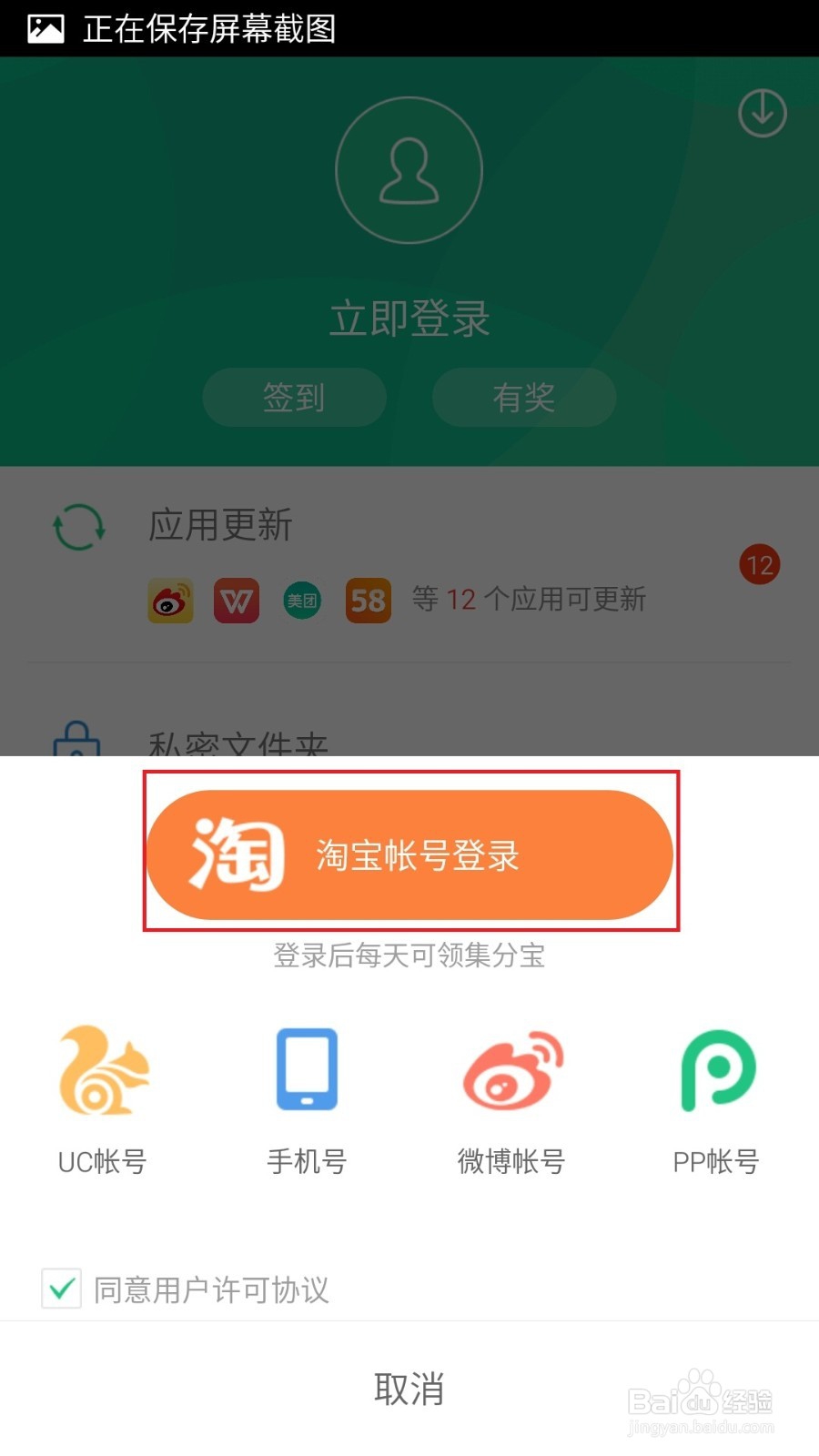 pp手机助手签到赚集分宝
