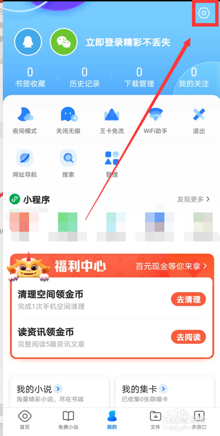 如何开启“QQ浏览器”广告过滤