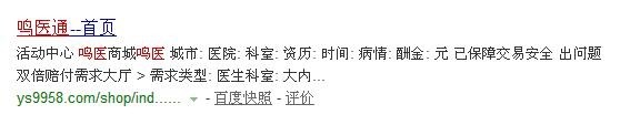 如何在鸣医通上发布看病需求