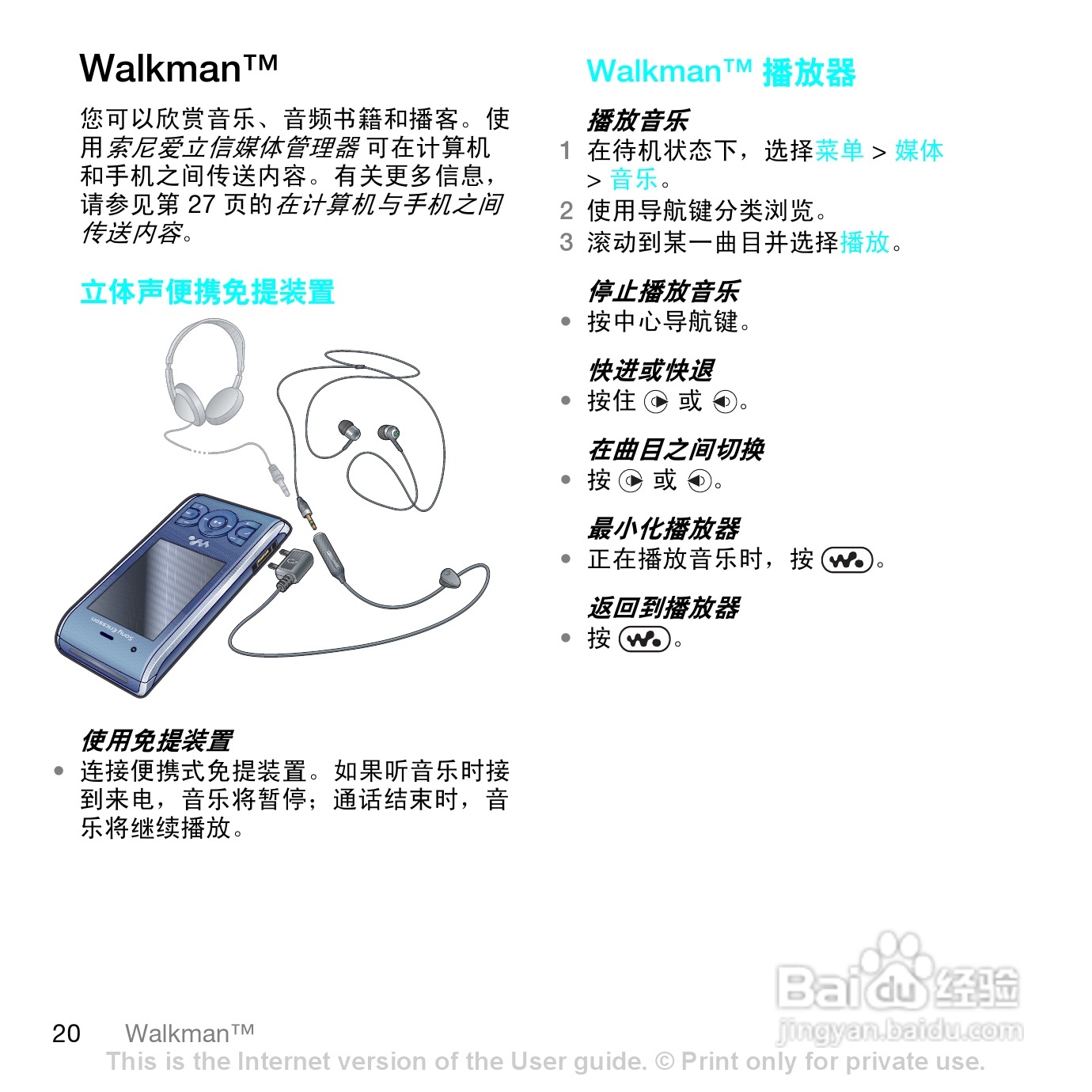 索尼爱立信W595C手机使用说明书:[3]