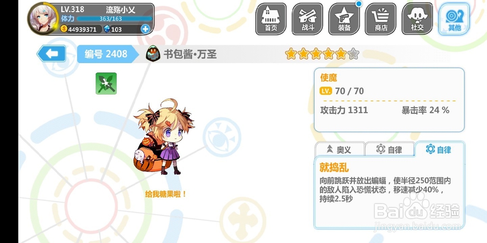 崩坏学园2使魔介绍篇（五十二）书包酱·万圣