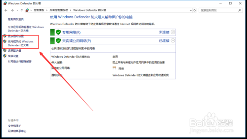 win10操作系统如何开启和关闭防火墙