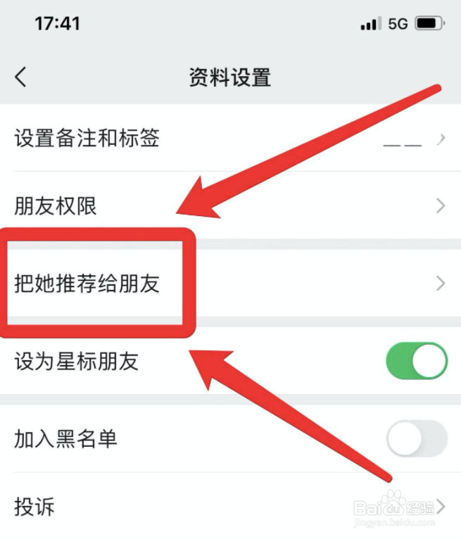 如何推微信名片给朋友