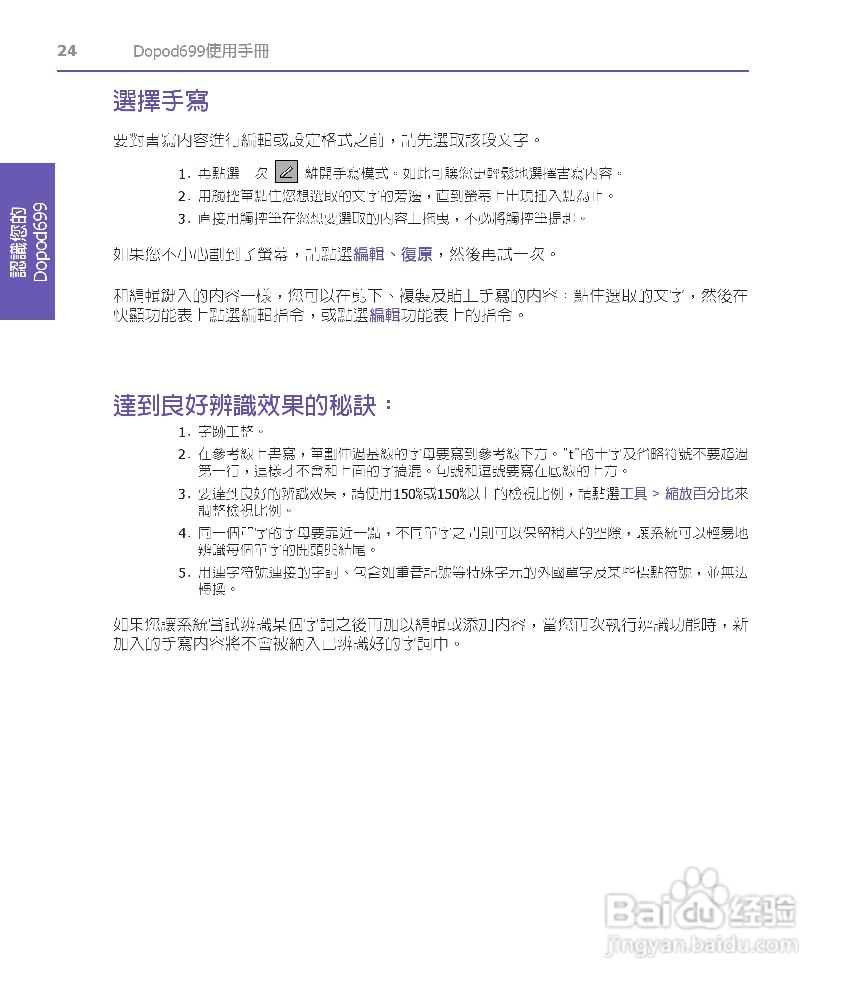 多普达HTC Dopod 699手机使用说明书:[3]