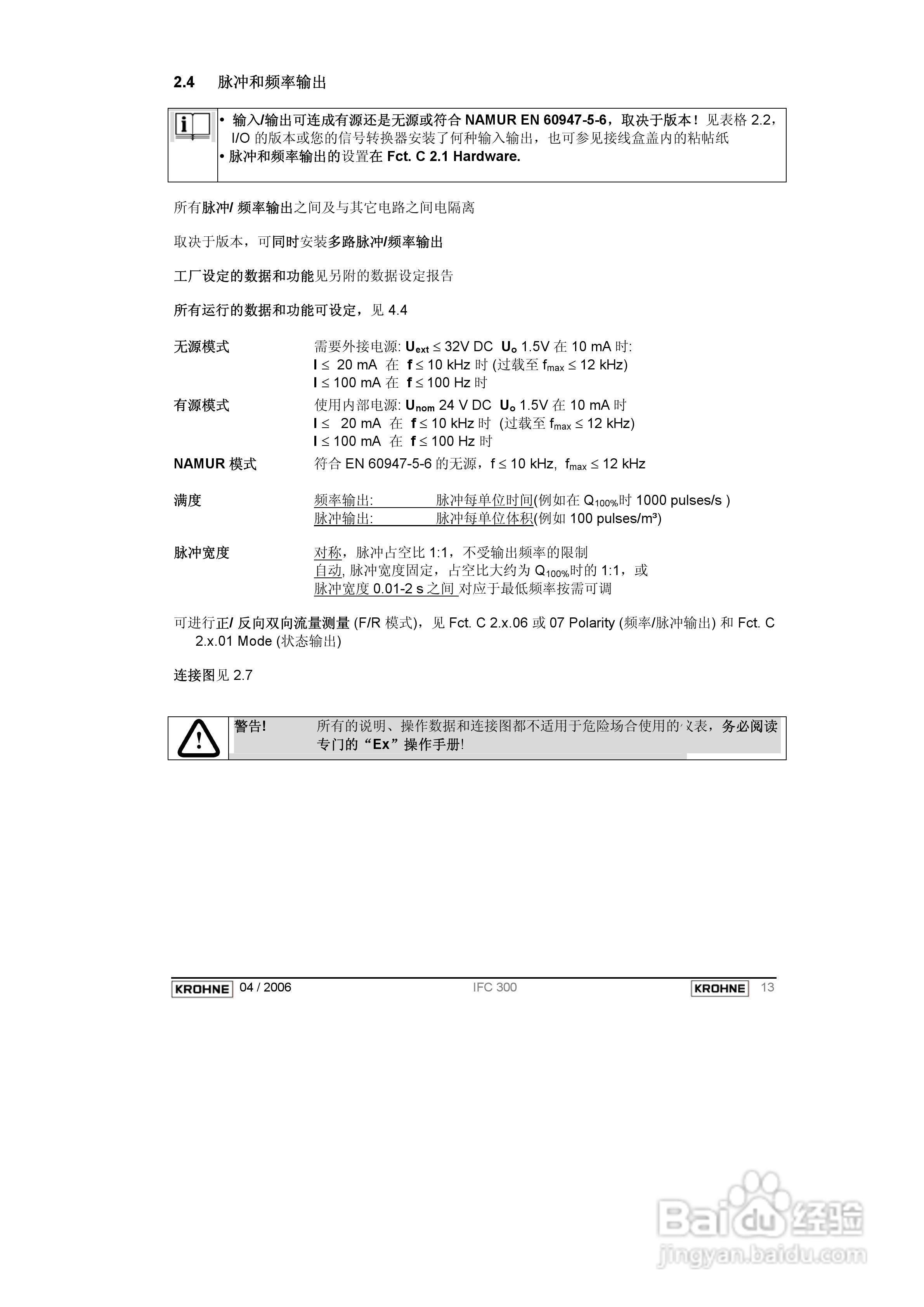 KROHNE IFC300电磁流量计操作手册:[3]