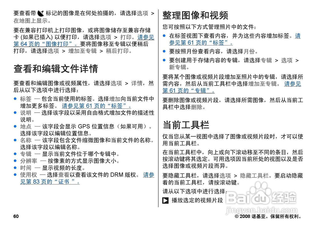 诺基亚Nokia N78手机使用说明书:[7]
