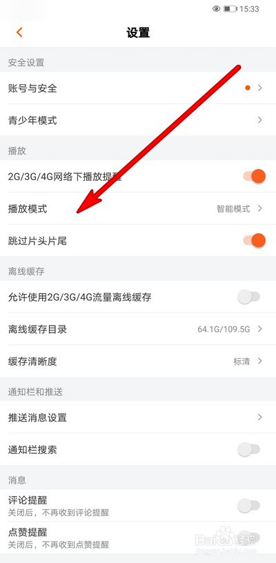 芒果tv怎么设置播放模式