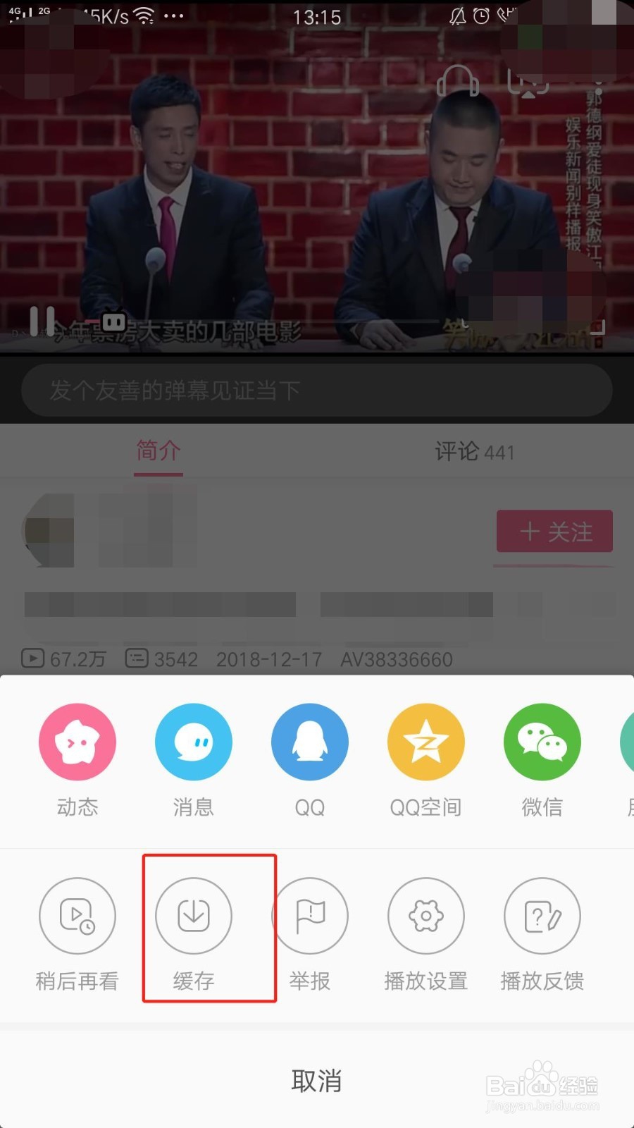 手机哔哩哔哩如何保存视频