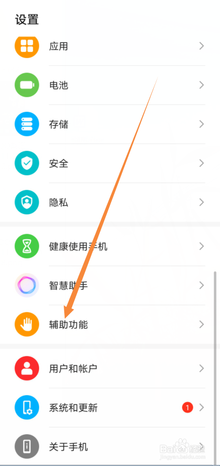 荣耀V30怎么将屏幕朗读设置为障碍快捷方式