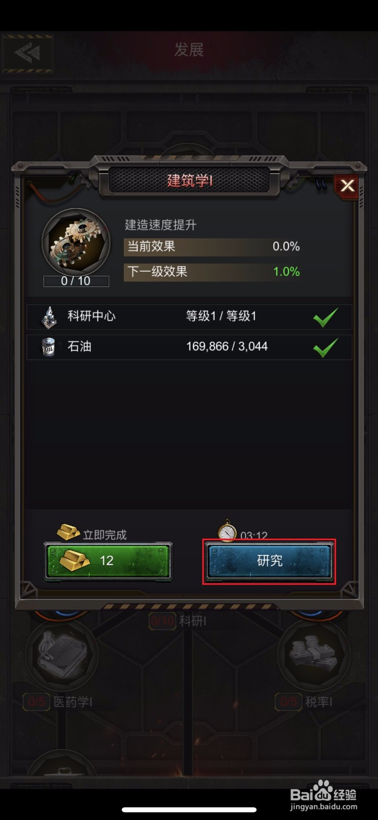 旭日之城如何升级建筑学科研