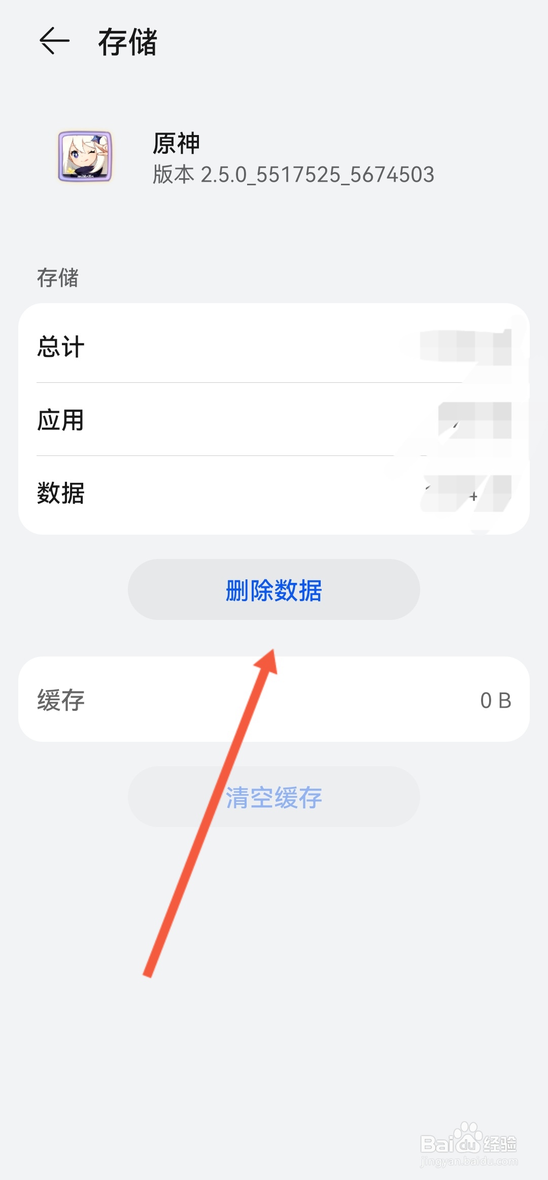 原神怎么清理内存