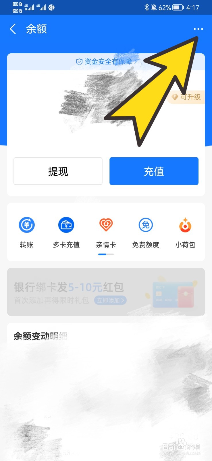 怎样查看支付宝余额变动明细