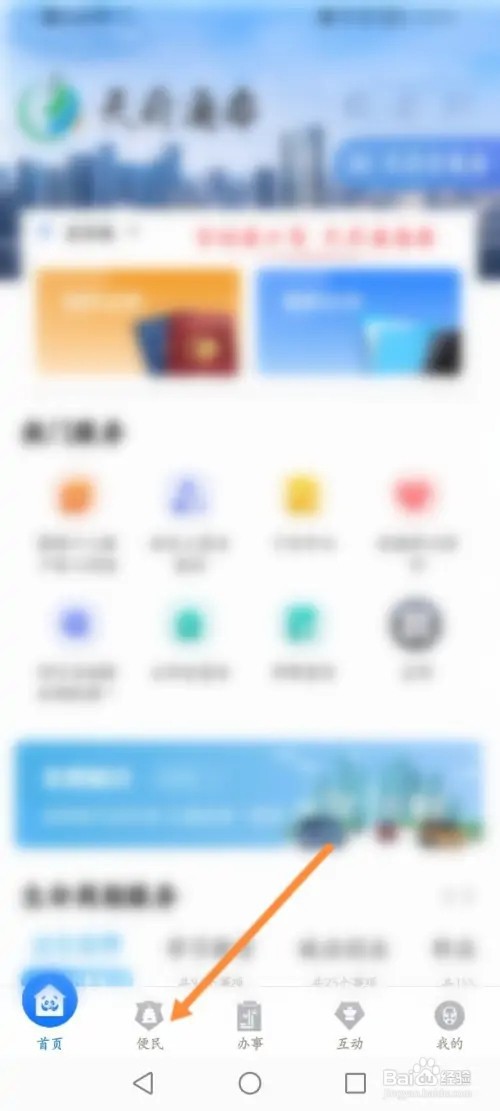 天府通办APP在哪里预约结婚登记
